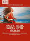 Настя. Идти, когда идти нельзя. Документальная повесть о трагедии и дороге к мечте