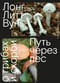 Путь через лес. О грибах и скорби