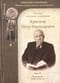 Полное собрание сочинений. Том 33. Переписка. 1928-1939 гг
