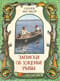 Записки об уженье рыбы