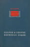 Сборка и сварка корпусов судов