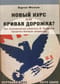 Новый курс или кривая дорожка? Как экономическая политика Ф. Рузвельта продлила Великую депрессию