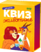 Настольная игра «Квиз. Животные»
