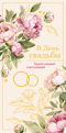 Конверт для денег. В день свадьбы. Будьте самыми счастливыми