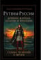 Рутены-Руссии. Древние жители Бельгии и Франции. Судьба троянцев в Европе