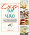 Сыр за час