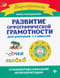 Развитие орфографической грамотности для учеников 1-2 классов