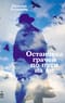 Остановка грачей по пути на юг