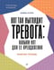 Вот так выглядит тревога: навыки КПТ для ее преодоления