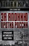 За Японию против России. Признания английского советника