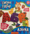 Азбука Изучаем алфавит