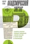 Академический зигзаг. Главное военно-учебное заведение старой России в эпоху войн и революций