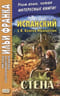 Испанский с В. Бласко Ибаньесом. Стена. Vicente Blasco Ibanez. La pared
