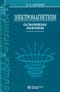 Электромагнетизм. Основные законы