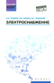 Электроснабжение