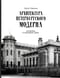 Архитектура петербургского модерна. Особняки и доходные дома