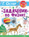 «Задачник» по физике