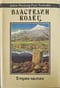 Властелин колец. В 3 частях
