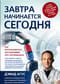 Завтра начинается сегодня. Как воспользоваться достижениями anti-age медицины