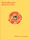 Китайское искусство. 5000 лет истории