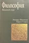 Философия. Вводный курс