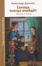 Солнце всегда взойдет. Повесть и рассказы