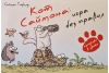 Кот Саймона. Игра  без правил