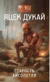 Старость аксолотля