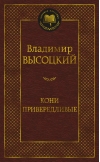 Кони  привередливые
