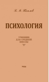 Психология. Учебник для средней школы
