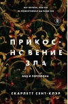 Прикосновение зла