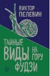 Тайные виды на гору  Фудзи