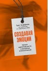 Создавая эмоции. Уроки креативности и дизайна впечатлений от экс-директора по маркетингу Nike