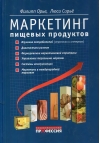 Маркетинг пищевых продуктов