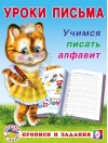 Учимся писать алфавит