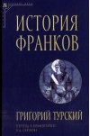 История франков