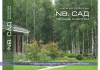 NB. Сад. Лесные участки