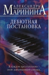 Дебютная постановка