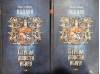 Полари. Книга I. Стрела, монета, искра. В 2 томах