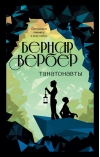 Танатонавты