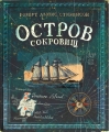 Остров cокровищ
