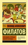 Про Федота-стрельца, удалого молодца