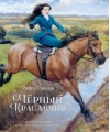 Черный Красавчик 