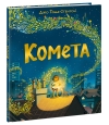 Комета