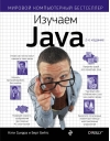 Изучаем Java
