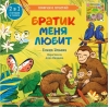 Братик  меня любит. Сестренка меня любит