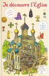 Je decouvre l'Eglise. Я открываю  храм. Познавательная книга для детей и их родителей