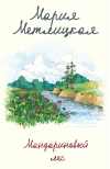 Мандариновый лес