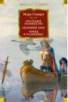 Последнее  волшебство. Недобрый день. Принц и паломница
