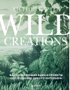 Wild Creations.  Вдохновляющие идеи и проекты по созданию дикого интерьера